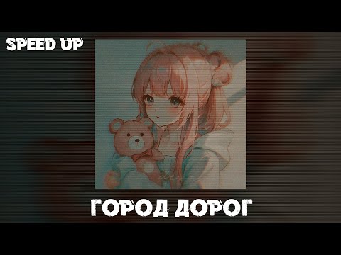 Видео: MONA, MACAN - Город дорог (Speed up)
