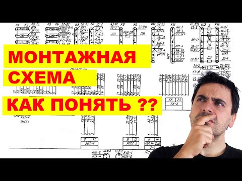Видео: Пример монтажной схемы управления двигателем | схема монтажная