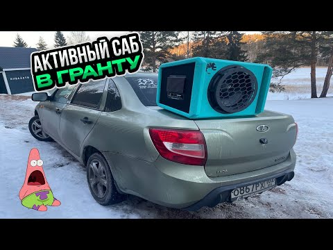 Видео: Активный САБ за 13к в ГРАНТУ / Подробное подключение / Активный сабвуфер DL Audio Piranha 15A V.2