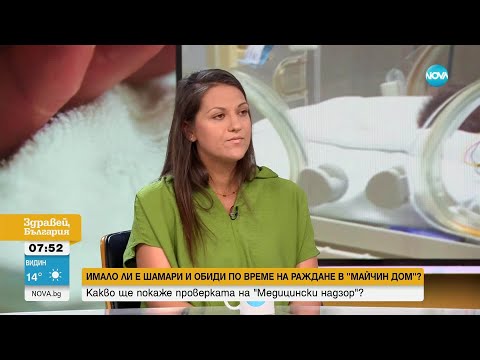 Видео: Свидетелка на скандала в „Майчин дом” подтвърди версията на родилката, подала сигнал за шамари