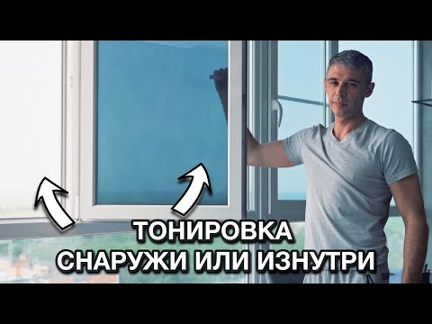 Видео: Пленка Выгорела За 2 Года: Как Правильно Клеить Пленку?