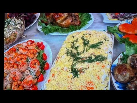 Видео: #Новогодний стол 2026!# Меню из 8 блюд на #Праздничный стол!#Салаты# Закуски#Горячие!