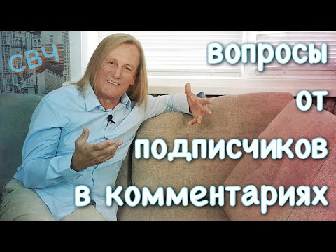 Видео: Челобанов отвечает на вопросы подписчиков