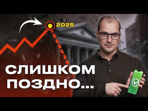 Видео: Вложи деньги сюда в 2025, чтобы спасти их! Инвестирование в КРИЗИС