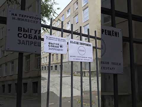 Видео: Возле бывшей 45 школы на Рышкановке.