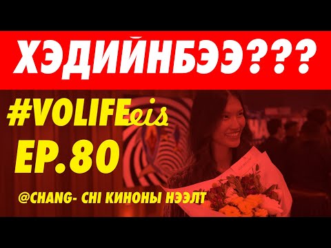 Видео: EP.80  💪🧎🎥 SHANG-CHI КИНОНЫ НЭЭЛТ💪🧎🎥