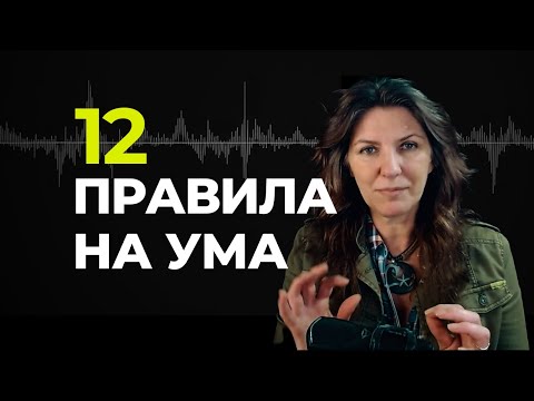 Видео: 12 НЛП Принципа, Които Ще Променят Начина, По Който Виждаш Света Завинаги!