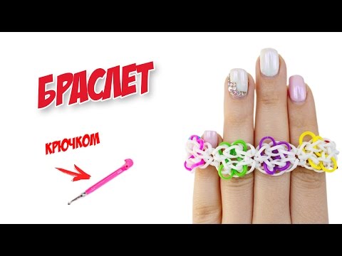 Видео: БРАСЛЕТ ИЗ РЕЗИНОК "ВЕСЕННИЙ" на крючке без станка | Bracelet Rainbow loom hook only
