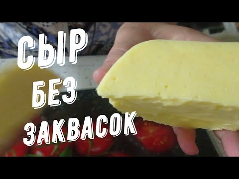 Видео: Вкусный сыр из творога, просто без заквасок. Наши будни