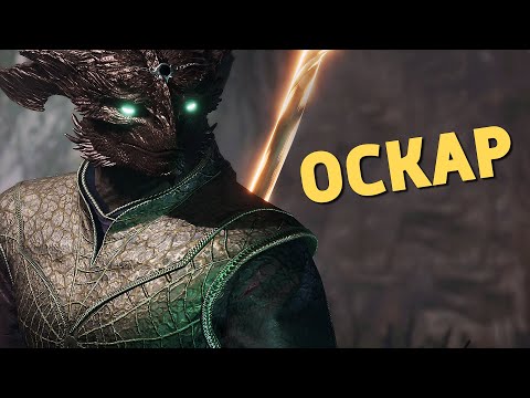 Видео: Оскар /Baldur’s Gate 3