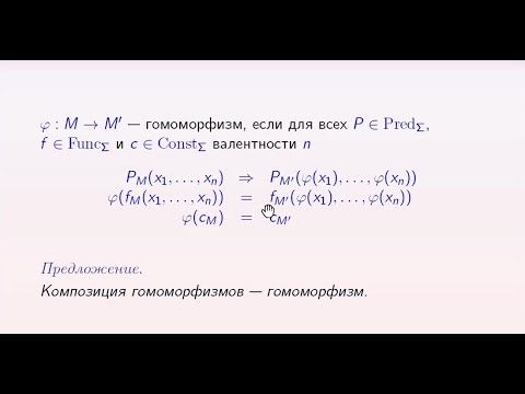 Видео: Лекция 10