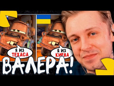 Видео: СТИНТ СМОТРИТ - Дубляжи Тачек - это ЧТО-ТО С ЧЕМ-ТО