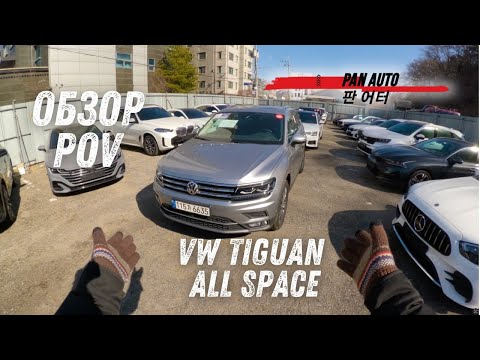 Видео: ОБЗОР НА VW TIGUAN POV | Неоднозначный лидер