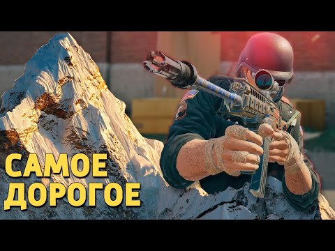 Видео: Самое дорогое /Rainbow Six Siege