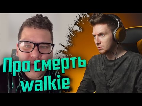 Видео: НЮБЕРГ про трагедию с Ваней WALKIE