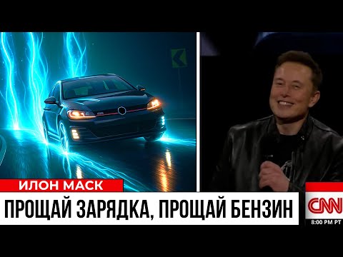 Видео: Конец зарядным станциям? Новая технология Tesla позволяет заряжать авто на ходу!