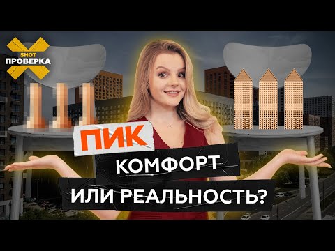 Видео: Крысы во дворе, нелегалы в подвалах, горы мусора и снега | Эксперт оценил качество застройщика «ПИК»