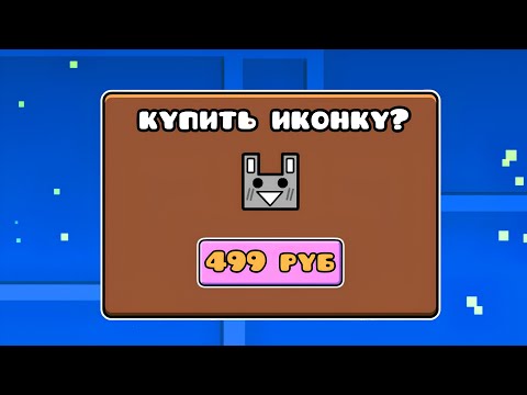 Видео: 😱Как ПОЛНОСТЬЮ Испортить Geometry Dash...