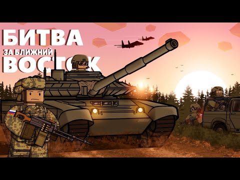 Видео: БИТВА ЗА БЛИЖНИЙ ВОСТОК | SECTOR WAR RP | UNTURNED