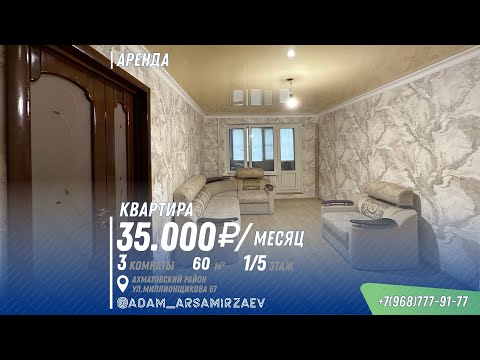 Видео: АРЕНДА: Трехкомнатная квартира 60м2, ул. Миллионщикова, 67