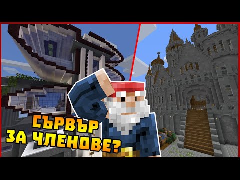 Видео: Какво има в сървъра на VoodooCraft #1