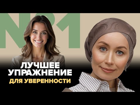 Видео: Стань уверенным за 13 минут или продолжай бояться всю жизнь