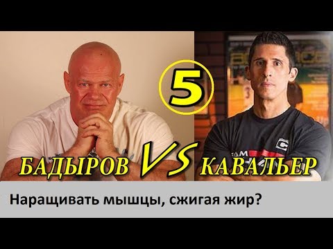 Видео: Наращивать мышцы, одновременно сжигая жир?
