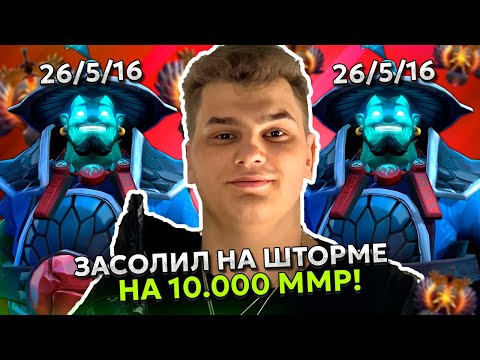 Видео: АЙСБЕРГ ЗАСОЛИЛ 10.000 ММР ИГРУ на ШТОРМЕ!  ICEBERG STORM SPIRIT STREAM DOTA 2