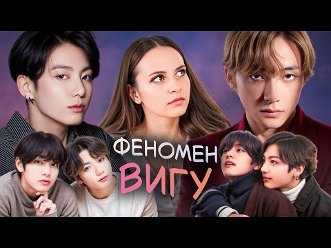 Видео: ЧОНГУК И ТЭХЁН: разбор отношений, почему шипперят, фансервис и скиншип в К-POP
