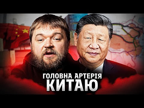 Видео: Як Китай відновлює свій колоніальний проєкт