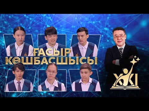 Видео: «XXI ғасыр көшбасшысы» | 21-шығарылым