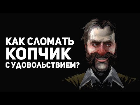 Видео: Игра сломала копчик. Disco Elysium