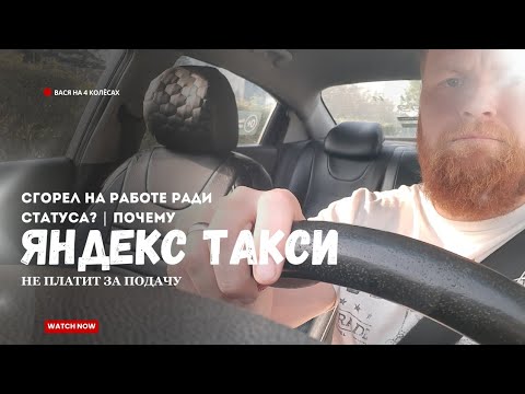 Видео: ⚠️ Водителям Такси конец? | Новая ловушка от Яндекса | Как система заставляет нас работать больше