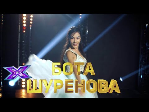 Видео: БОТА ШУРЕНОВА. Стулья. Эпизод 9. Сезон 8.