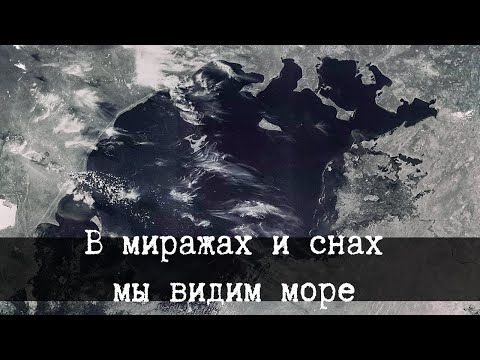 Видео: SCP-1404-RU - В миражах и снах мы видим море