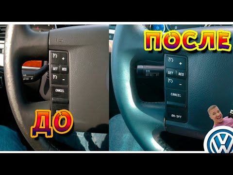 Видео: Как бюджетно восстановить кожу рулевого колеса. Руль станет как новый. Туарег
