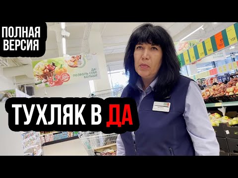 Видео: ТУХЛЯК В ДА | УПОТРЕБИЛ НЕКАЧЕСТВЕННЫЙ ТОВАР И ХОЧУ ВОЗВРАТ  | ПОЛНАЯ ВЕРСИЯ