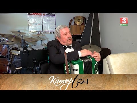 Видео: Кампазітар Уладзімір Кур'ян | КАМЕРТОН