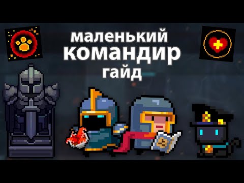 Видео: Гайд по фуримоду (маленький командир) | Soul knight 3.0.0