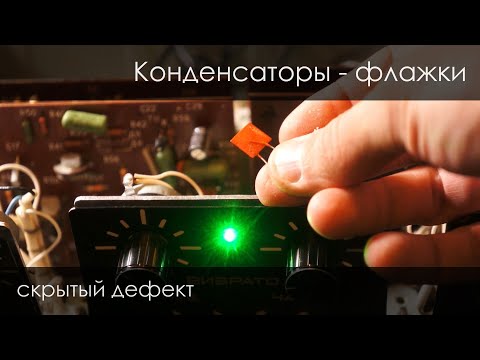 Видео: Красный конденсатор - флажок, проблемы в тракте Эско-100.