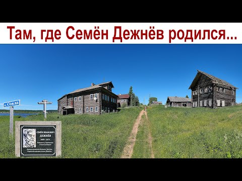 Видео: Водная прогулка по р. Пинега в д. Сояла, где родился великий русский путешественник Семён Дежнёв