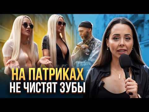 Видео: На Патриках НЕ ЧИСТЯТ ЗУБЫ? Интервью с прохожими от стоматолога!