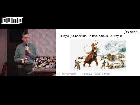 Видео: Григорий Петров. Как мозг мешает нам выполнять планы и как его обмануть