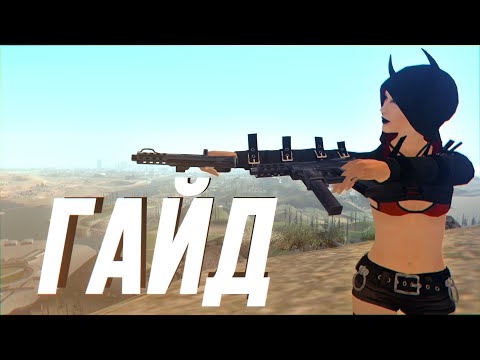 Видео: 😎 КАК УСТАНОВИТЬ МОДЫ В GTA SAN ANDREAS