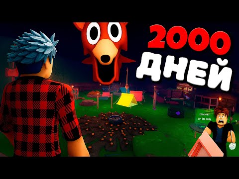 Видео: 😱 Я ПЕРЕЖИЛ 2000 НОЧЕЙ В ЛЕСУ! 99 Nights in the Forest в Роблокс!