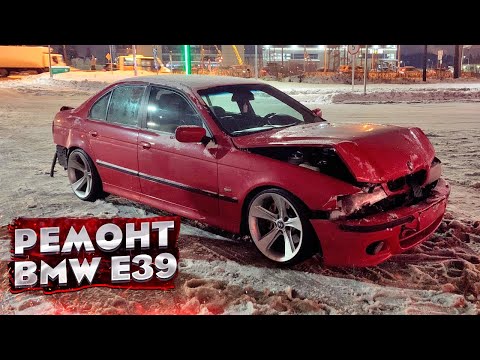 Видео: 😱 КУЗОВНОЙ РЕМОНТ BMW e39. УДАР В ПЕРЕД И ЗАД. ПОЛНАЯ ПОКРАСКА. СТАПЕЛЬНЫЕ РАБОТЫ. BODY REPAIR.