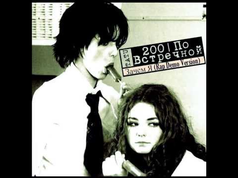 Видео: t.A.T.u. - Зачем я (Rap Demo Version)