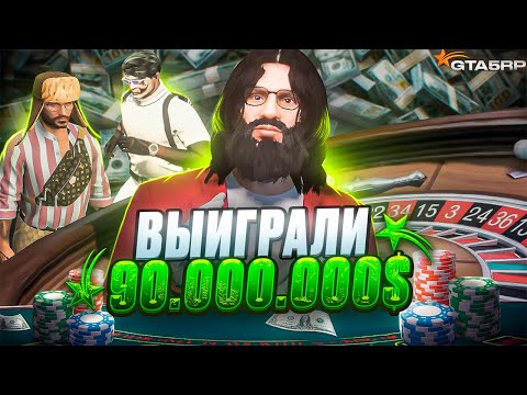 Видео: ОБУЛИ В ЧЕШКИ КАЗИК НА 90.000.000$ GTA 5 RP