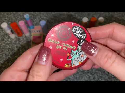 Видео: ПУСТЫШКИ БАЛЬЗАМОВ ДЛЯ ГУБ ЗА 2024 ГОД 😍👍🏻🎄🎊