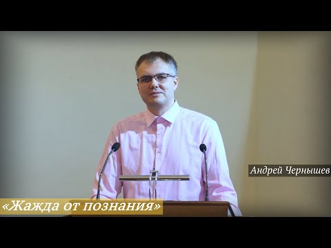 Видео: «Жажда от познания» (26.10.2025) / Андрей Чернышев